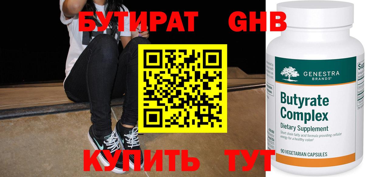 Бутират вода  Вход с VPN  БУТИРАТ  Каспийск 
