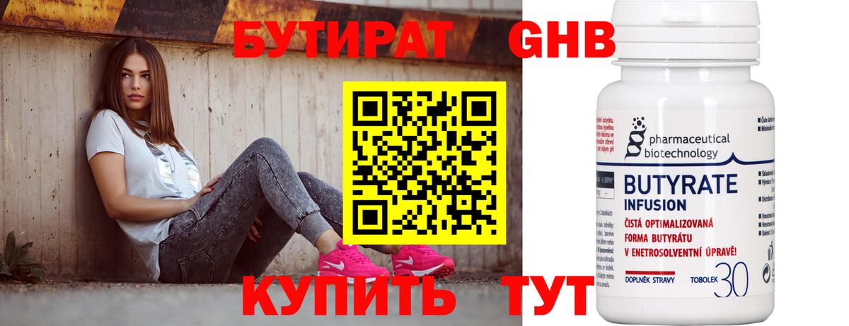 БУТИРАТ BDO Каспийск