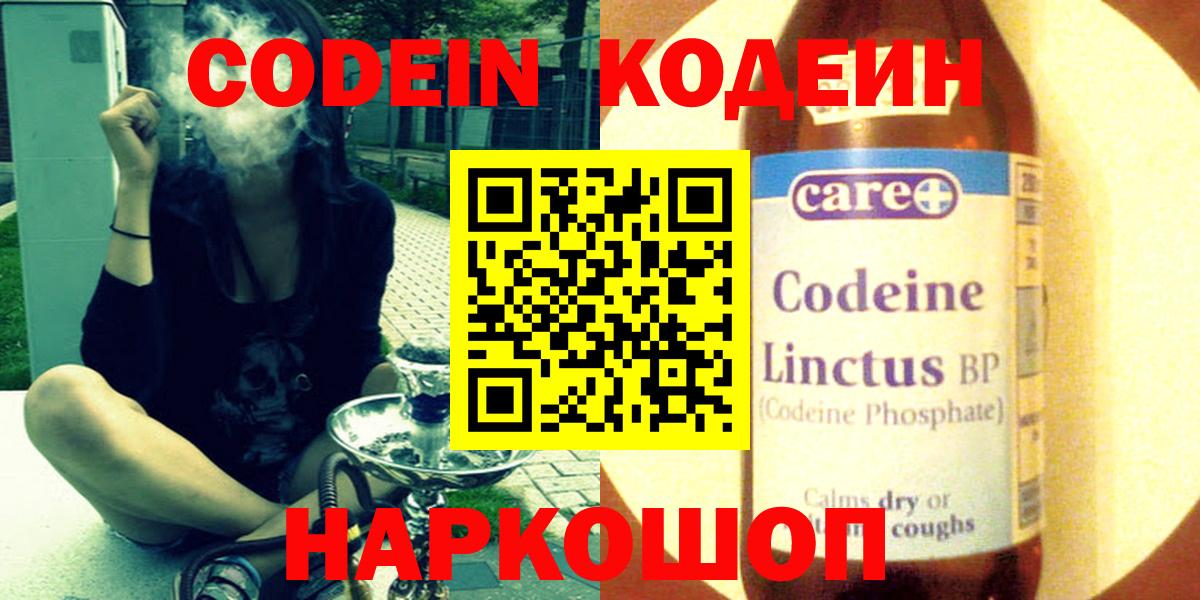 Кодеиновый сироп Lean напиток Lean (лин) Каспийск