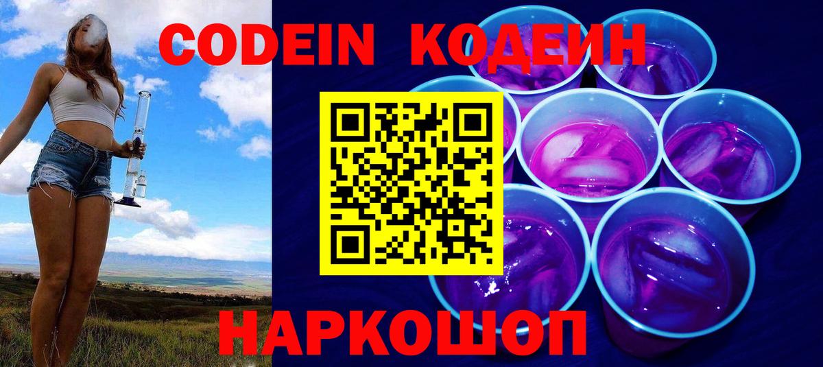 Кодеиновый сироп Lean Purple Drank  Вход с VPN  дарнет шоп  Каспийск  Codein Purple Drank 