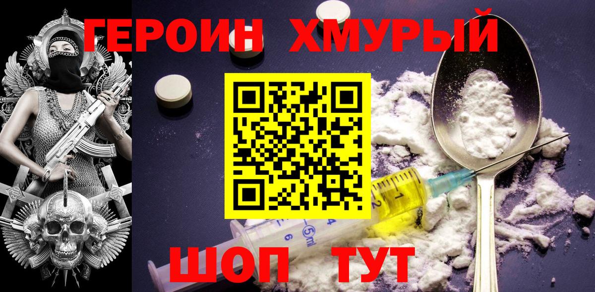 Героин Heroin  Вход с VPN  Каспийск 