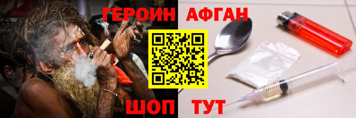 ГЕРОИН герыч Каспийск