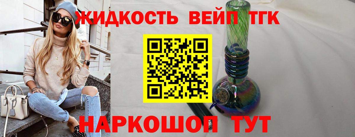 ТГК вейп с тгк  Дистиллят ТГК вейп  Каспийск  Вход с VPN 